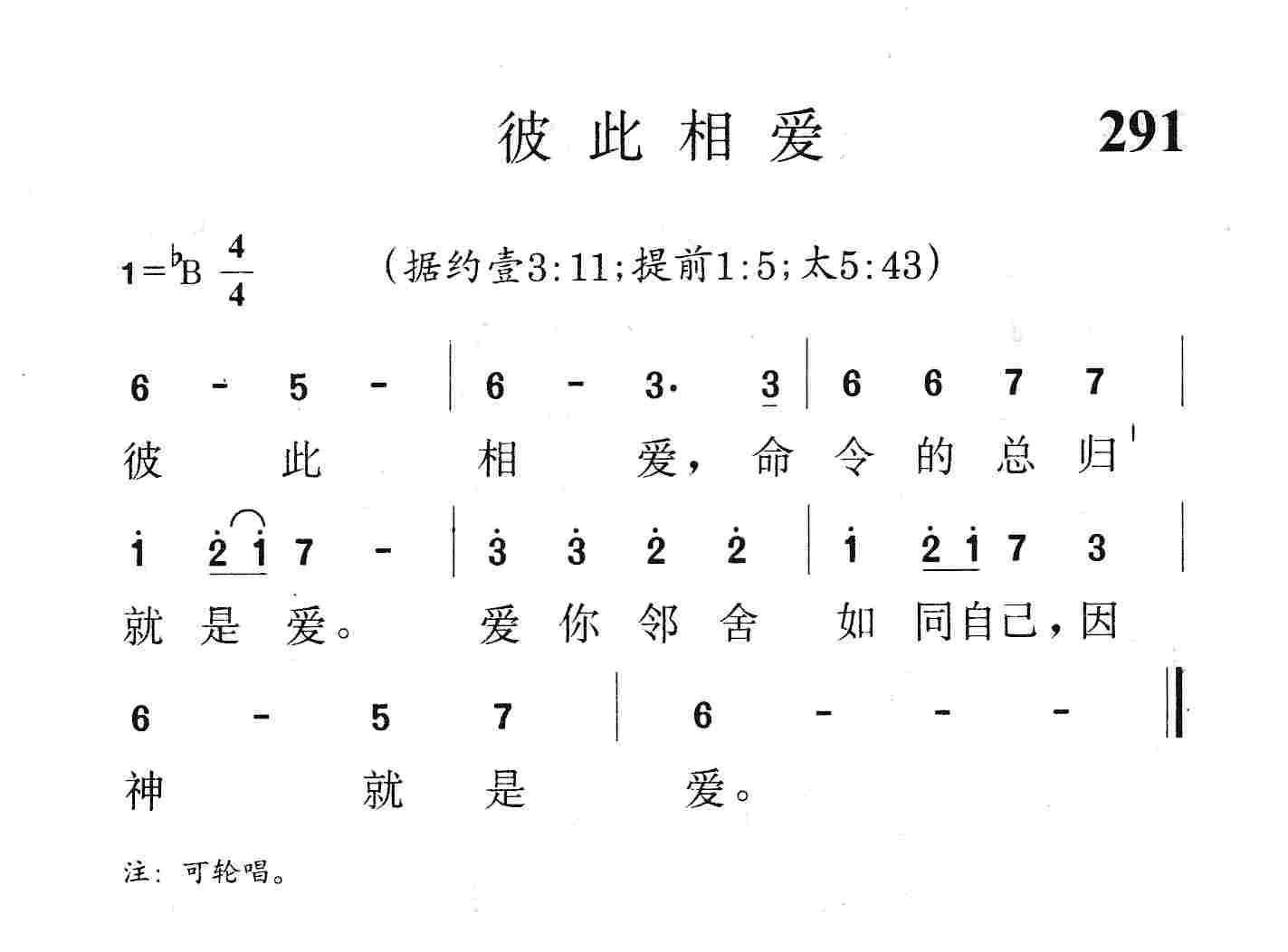 彼此相爱 第 1 页