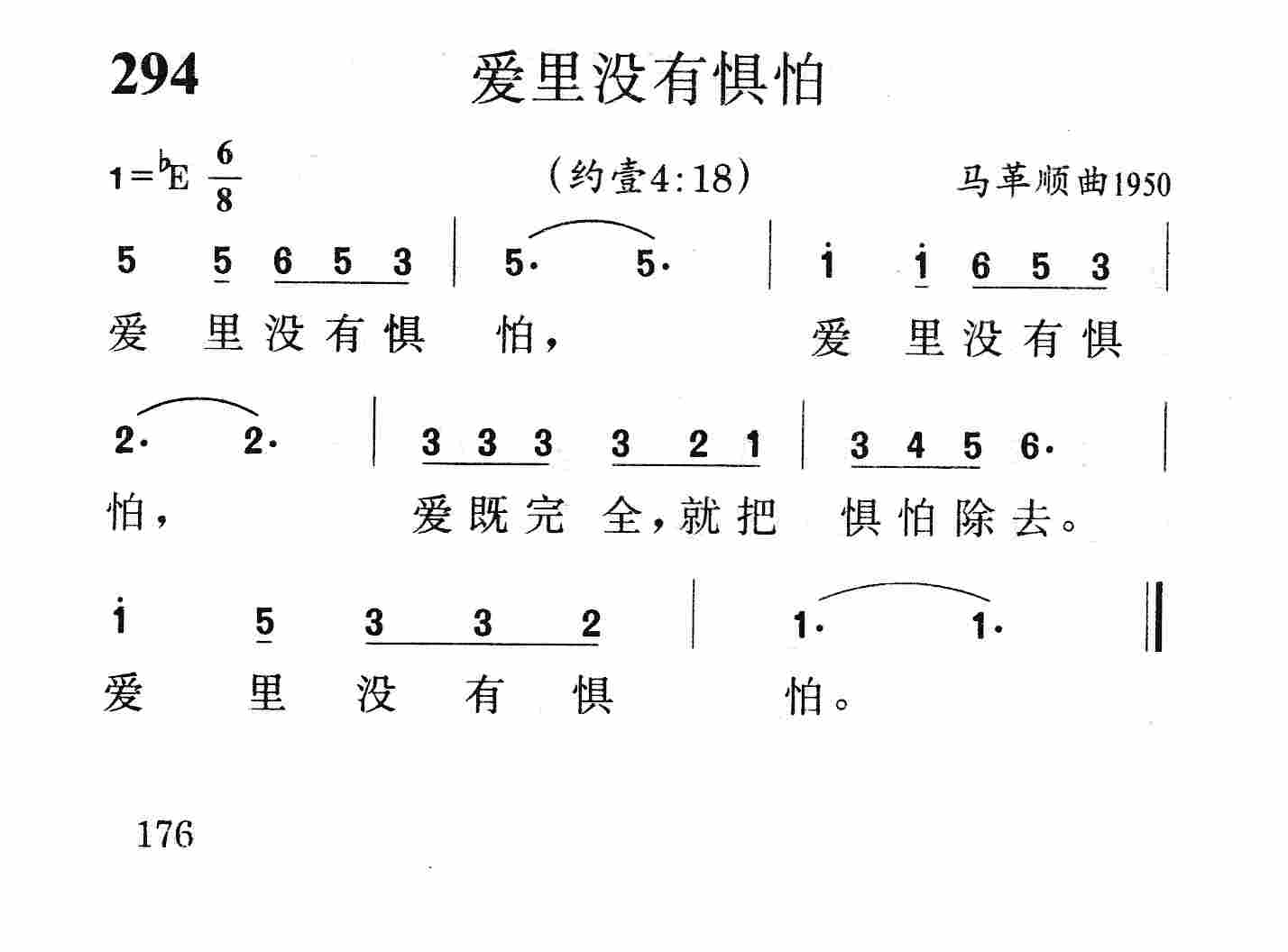 爱里没有惧怕 第 1 页
