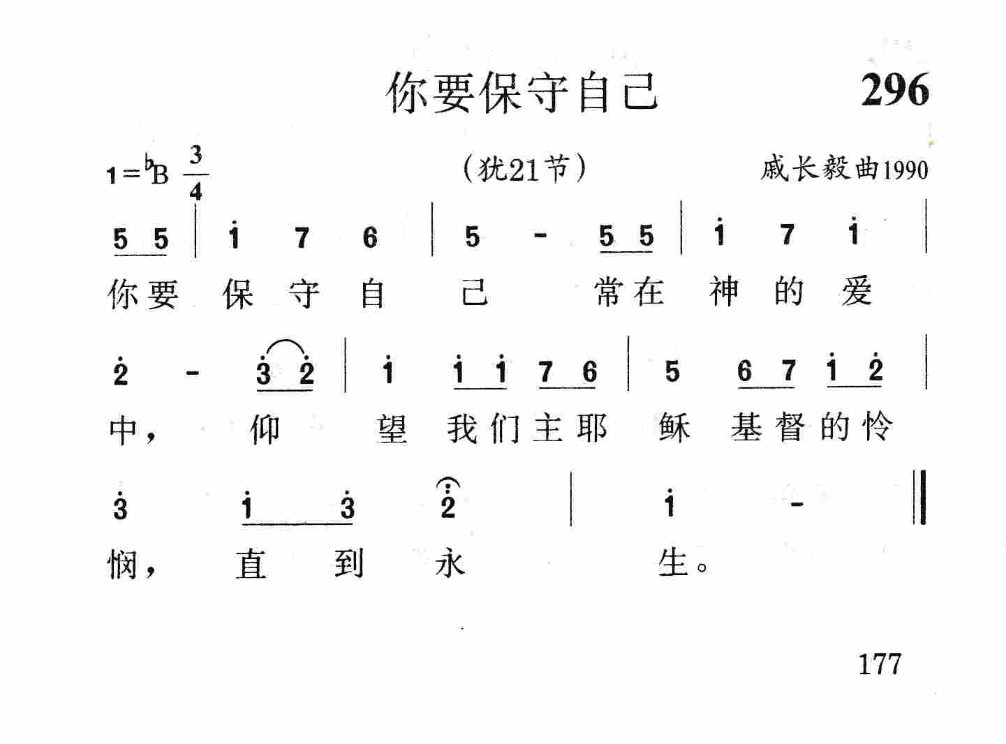 你要保守自己 第 1 页