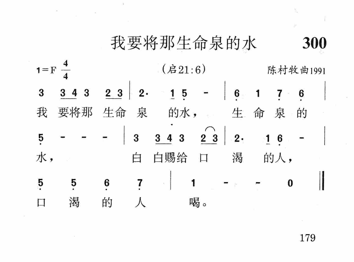 我要将那生命泉的水 第 1 页