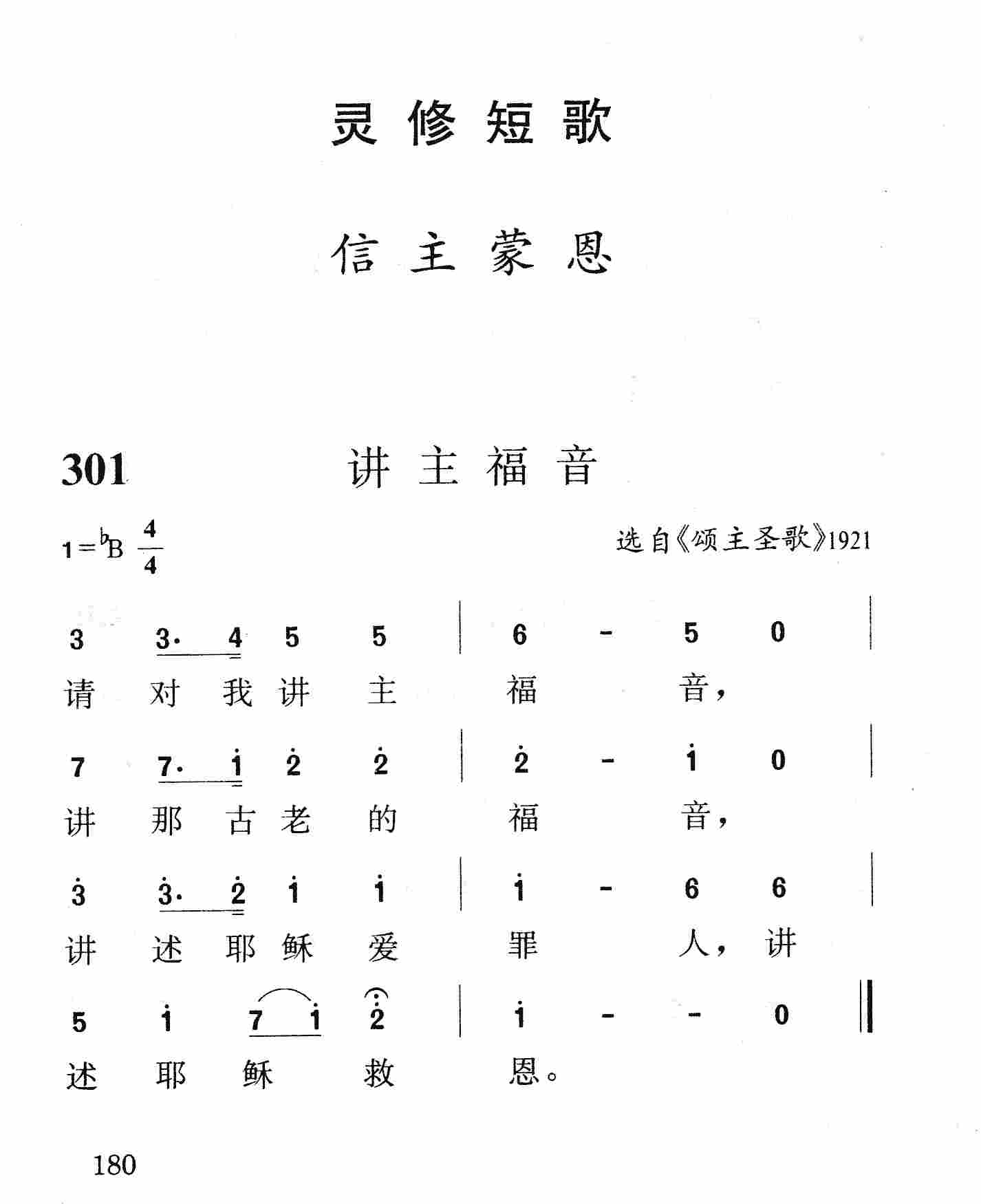 讲主福音 第 1 页