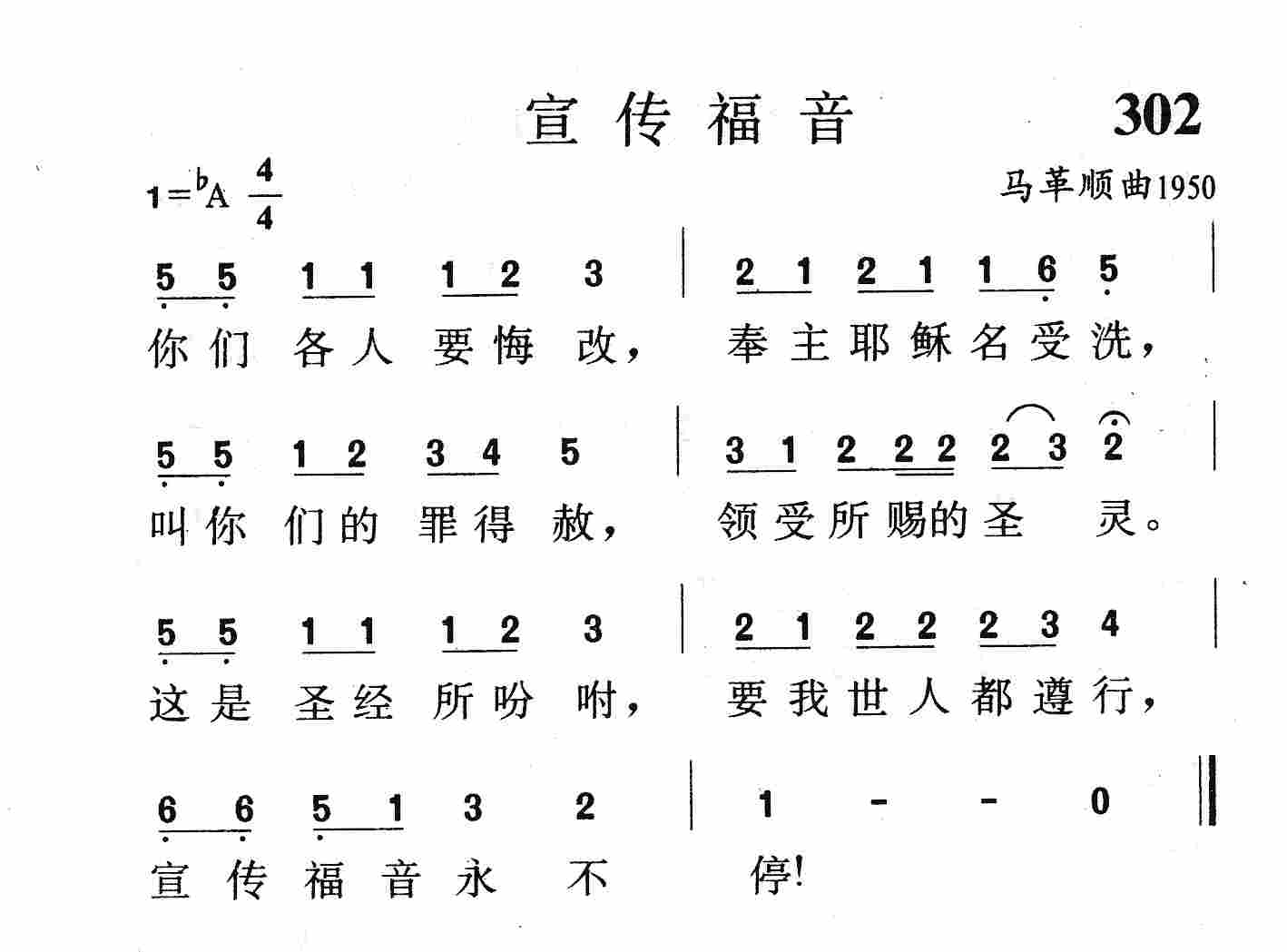 宣传福音 第 1 页