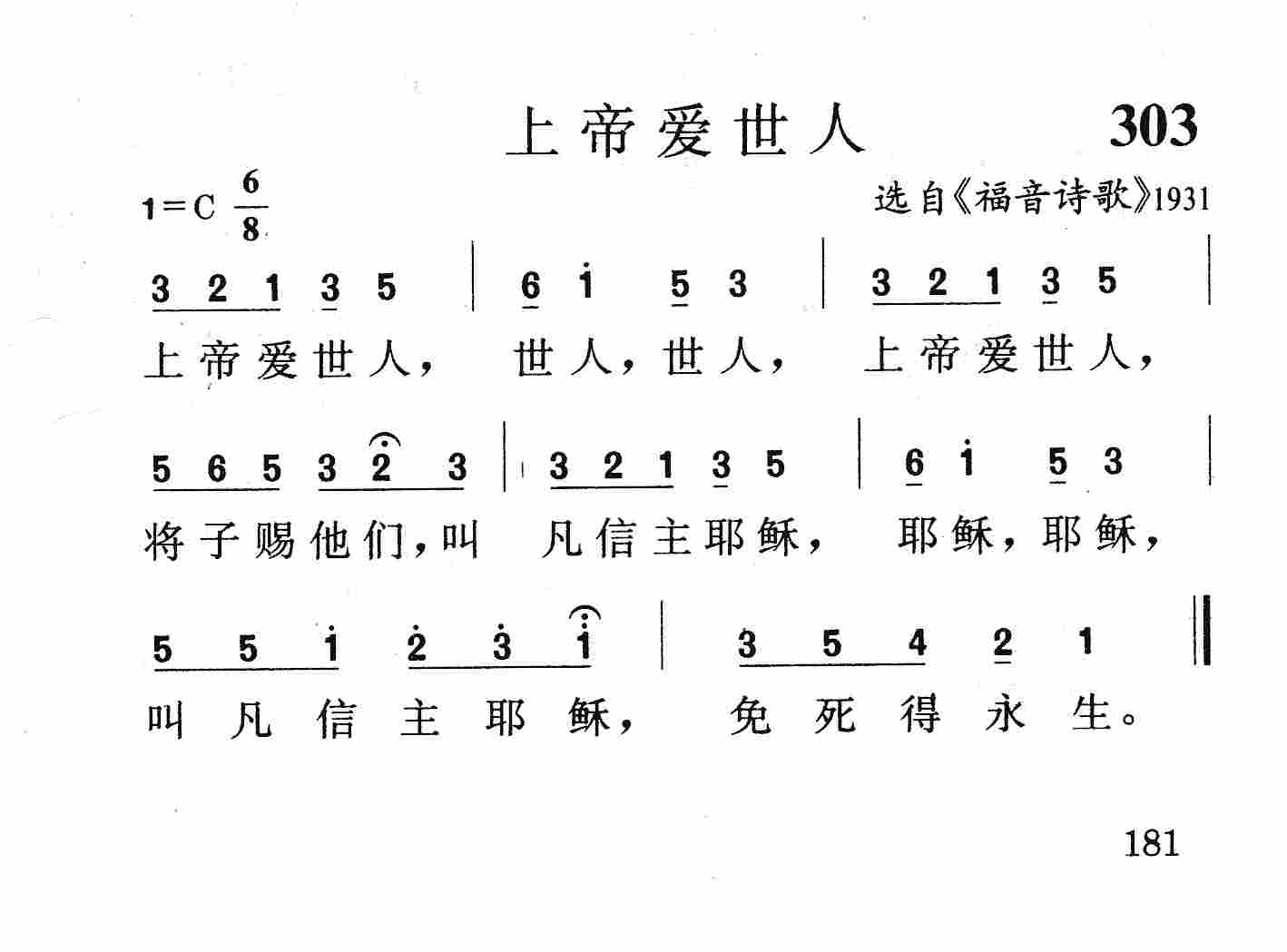 上帝爱世人 第 1 页