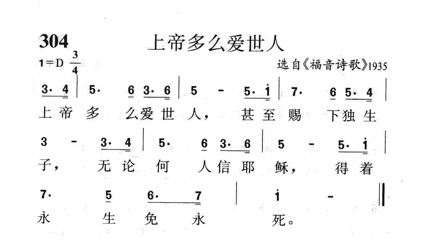 上帝那么爱世人 第 1 页