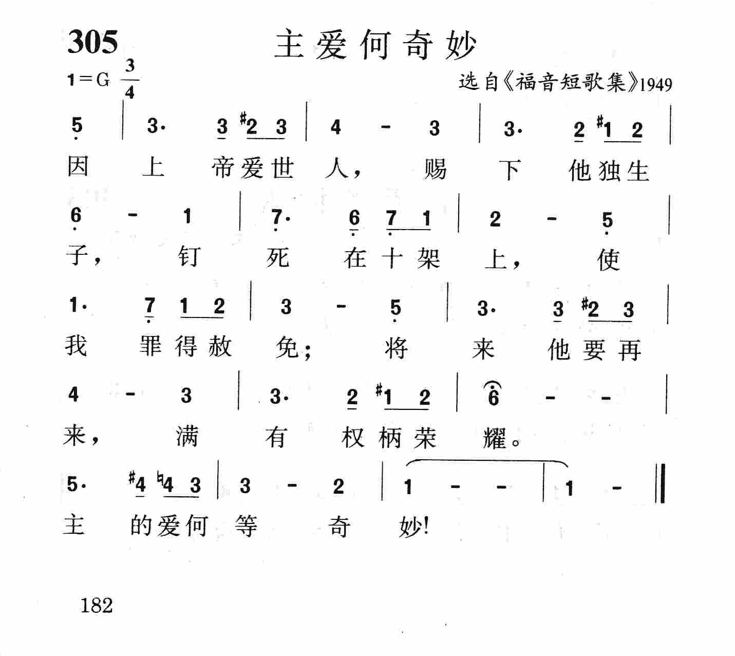 主爱何奇妙 第 1 页