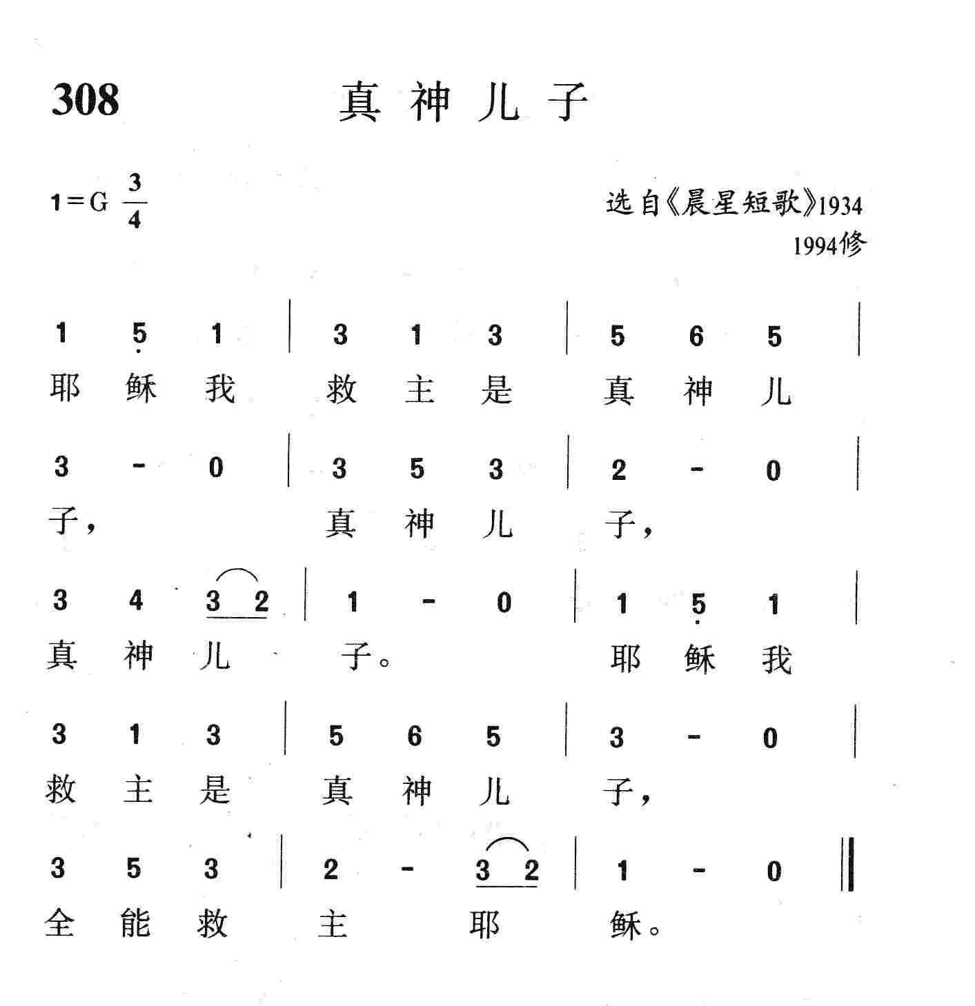真神儿子 第 1 页