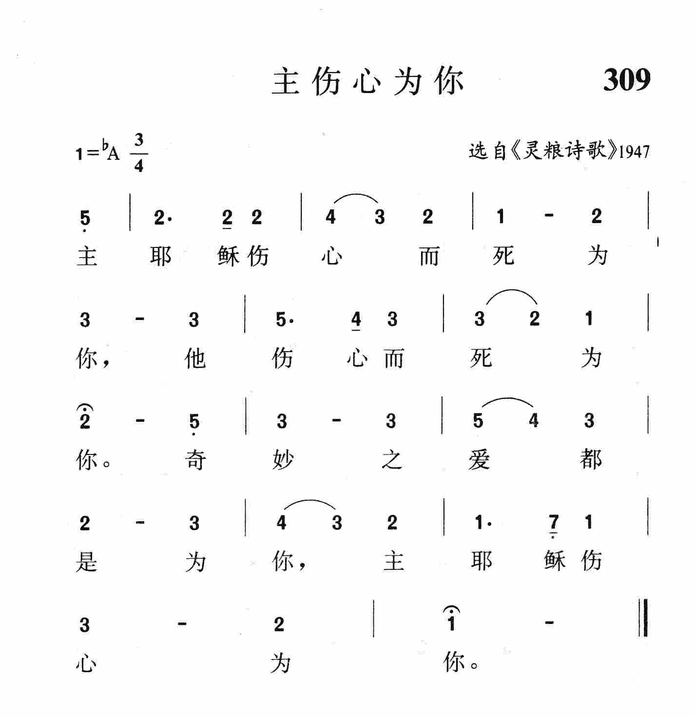 主伤心为你 第 1 页