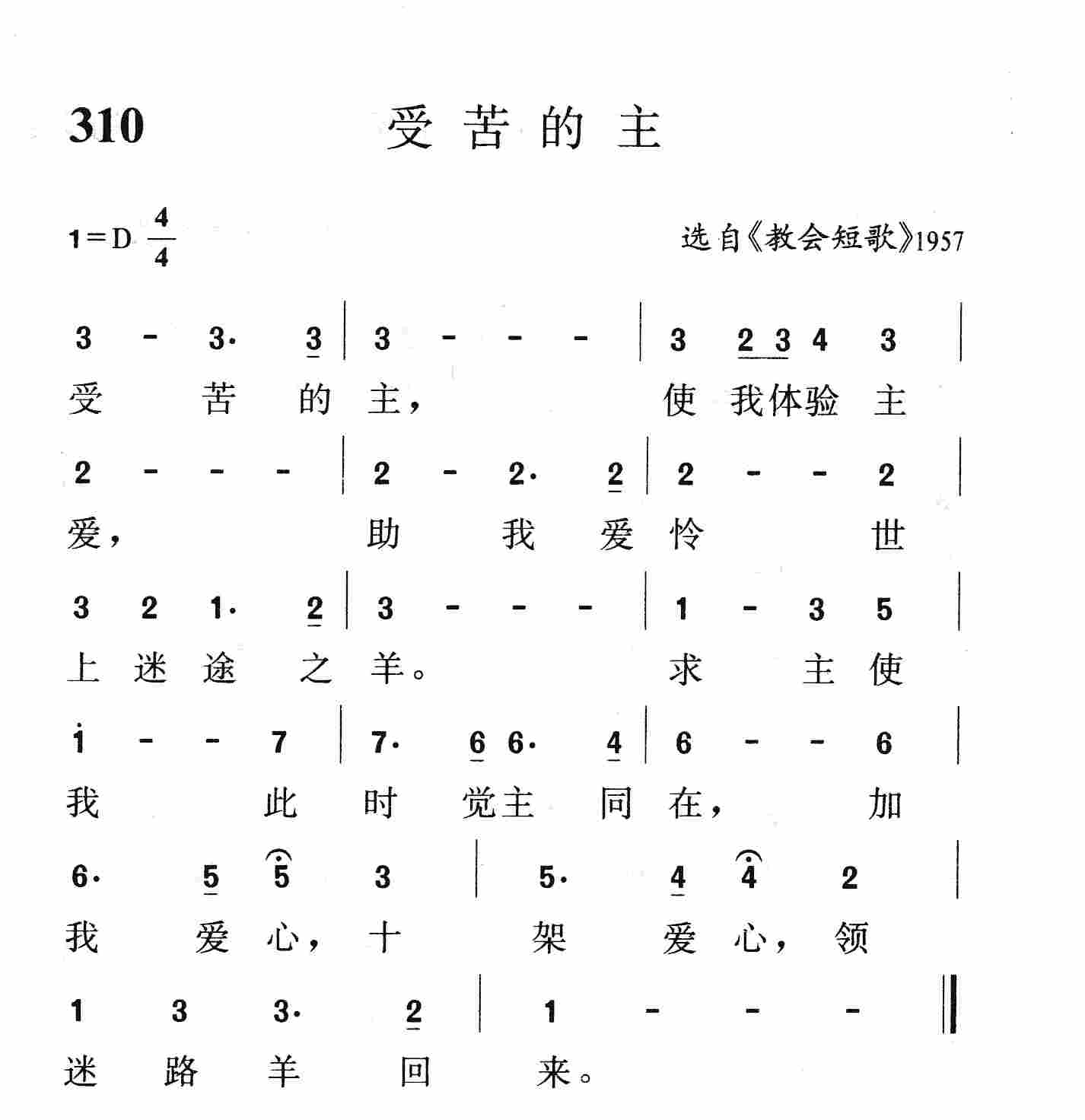 受苦的主 第 1 页
