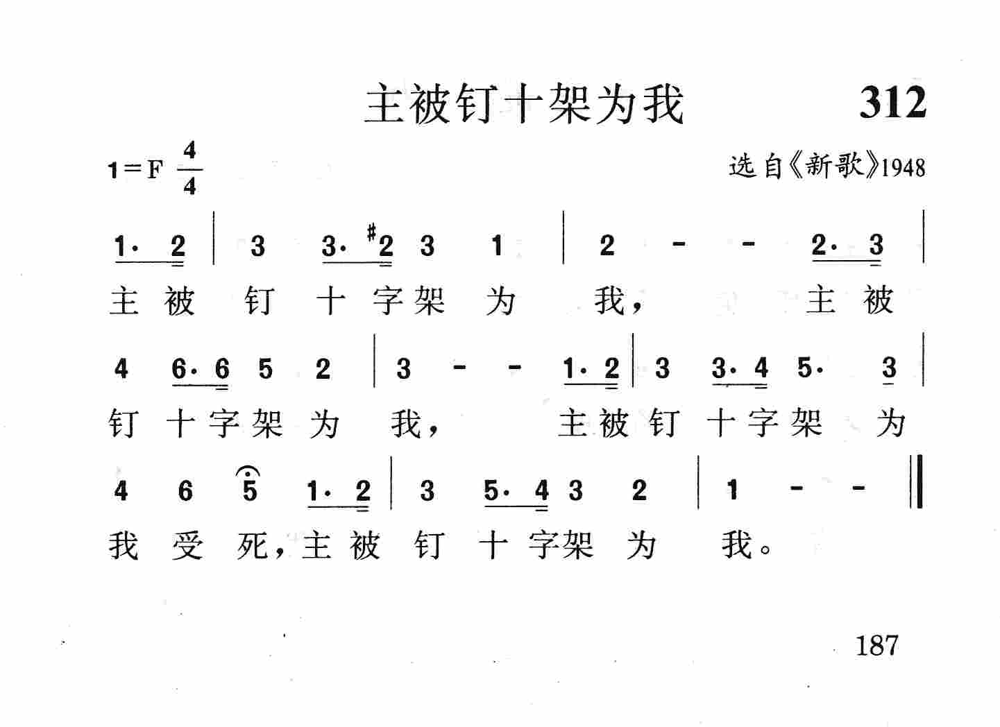 主被钉十架为我 第 1 页