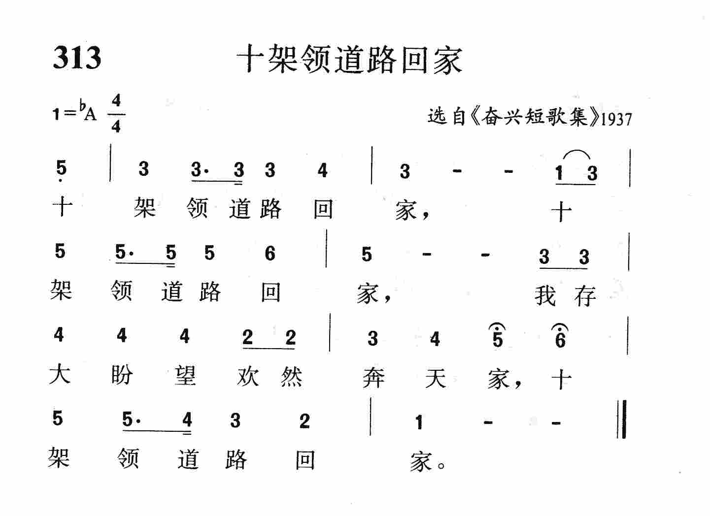 十架领道路回家 第 1 页