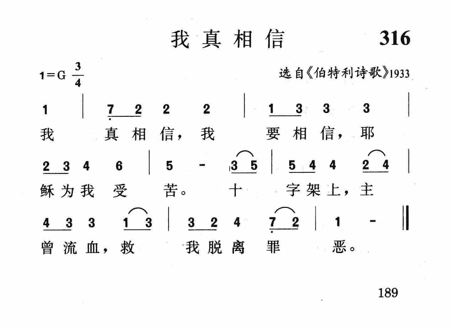 我真相信 第 1 页