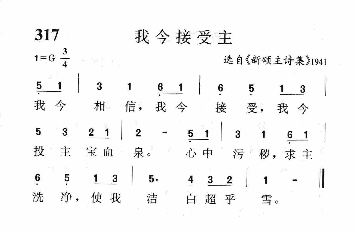 我今接受主 第 1 页