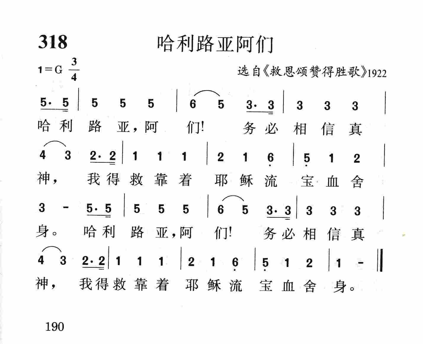 哈利路亚阿们 第 1 页
