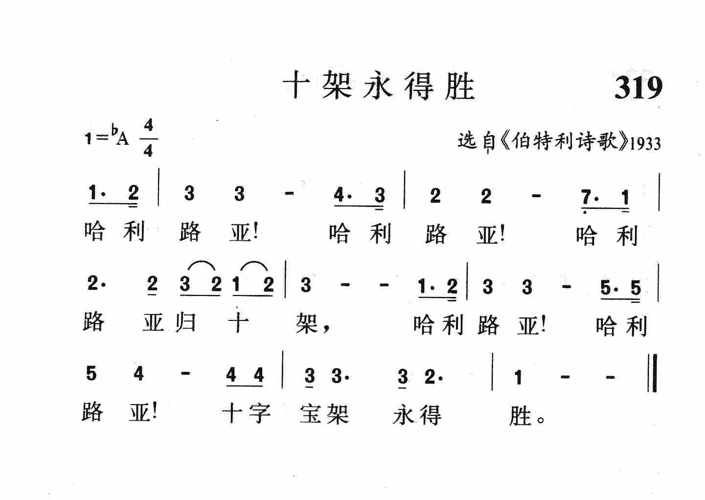 十架永得胜 第 1 页