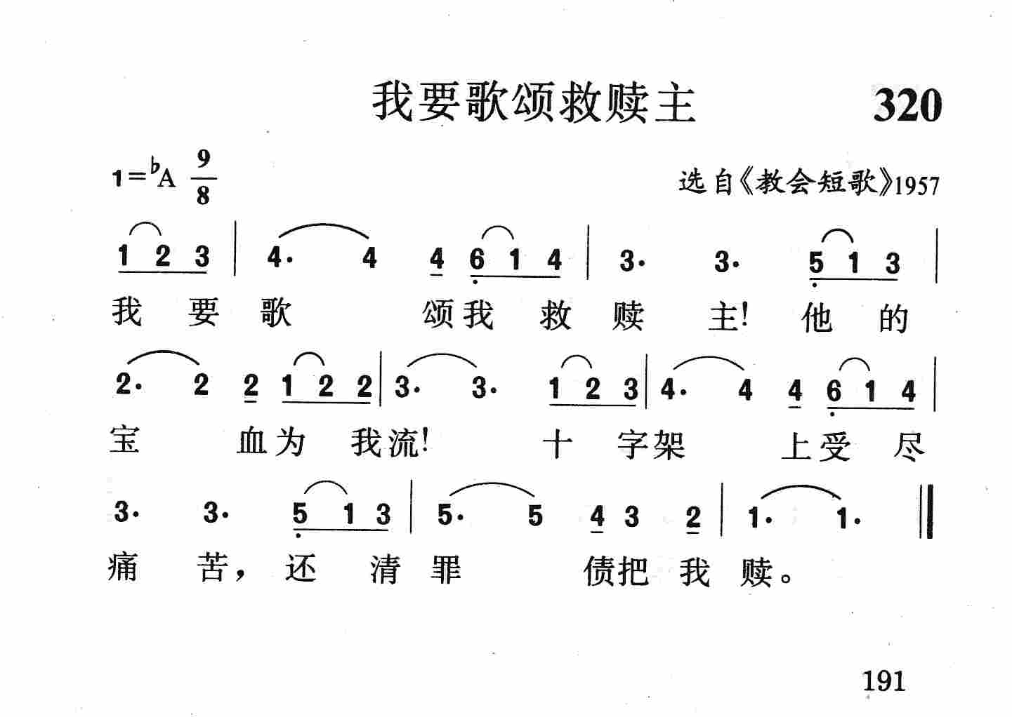 我要歌颂救赎主 第 1 页