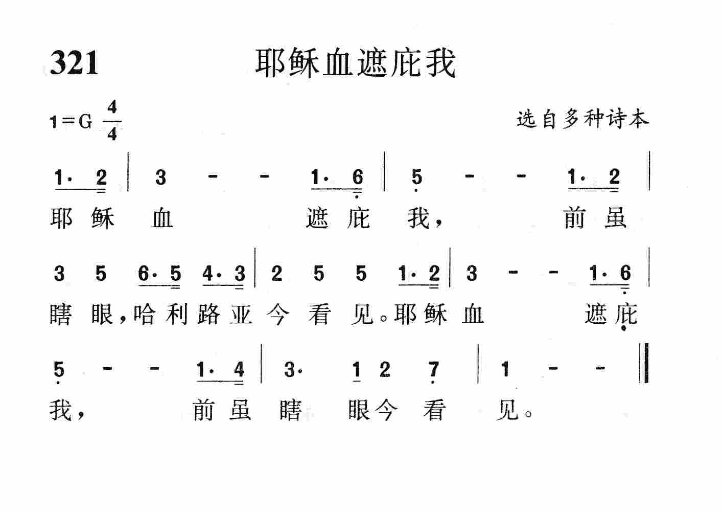 耶稣血遮庇我 第 1 页
