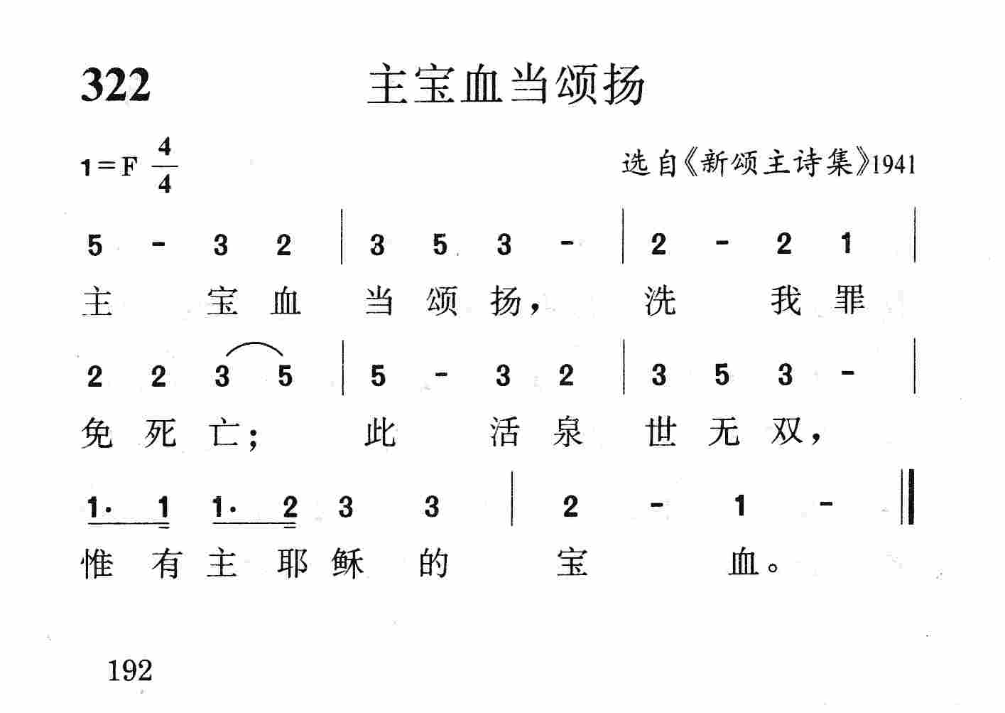 主宝血当颂扬 第 1 页