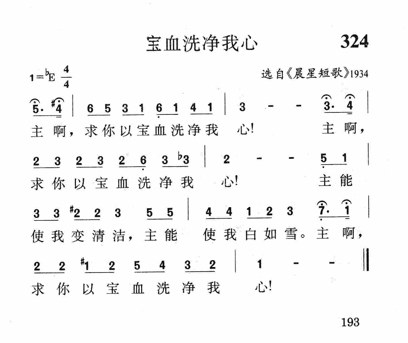 宝血洗净我心 第 1 页