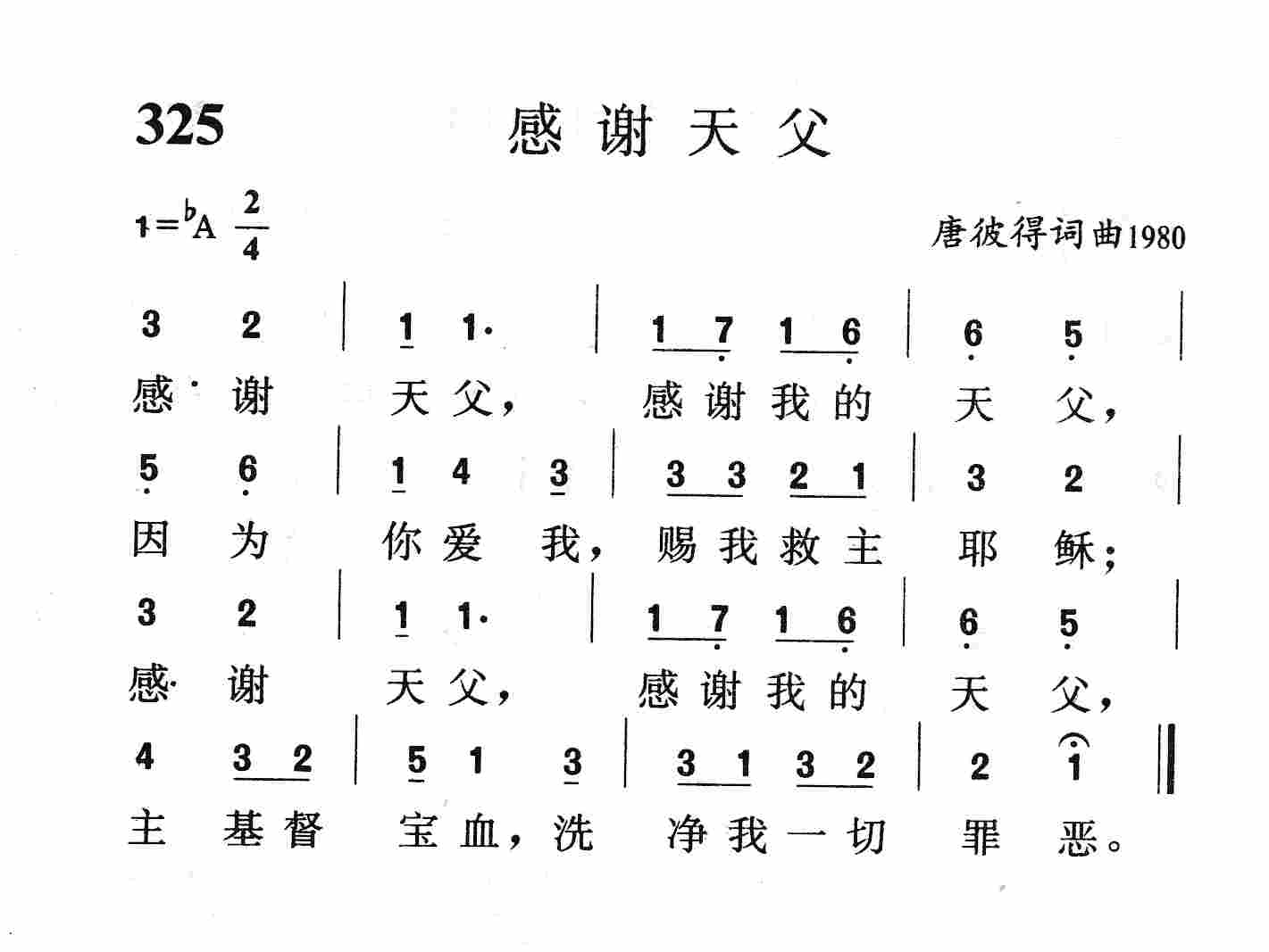 感谢天父 第 1 页