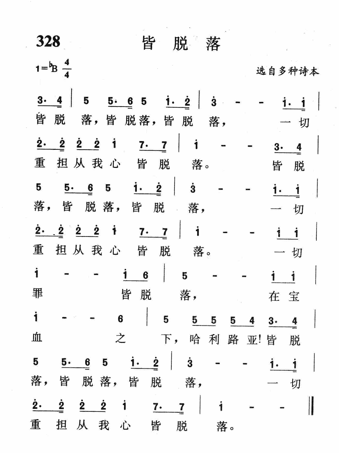 皆脱落 第 1 页