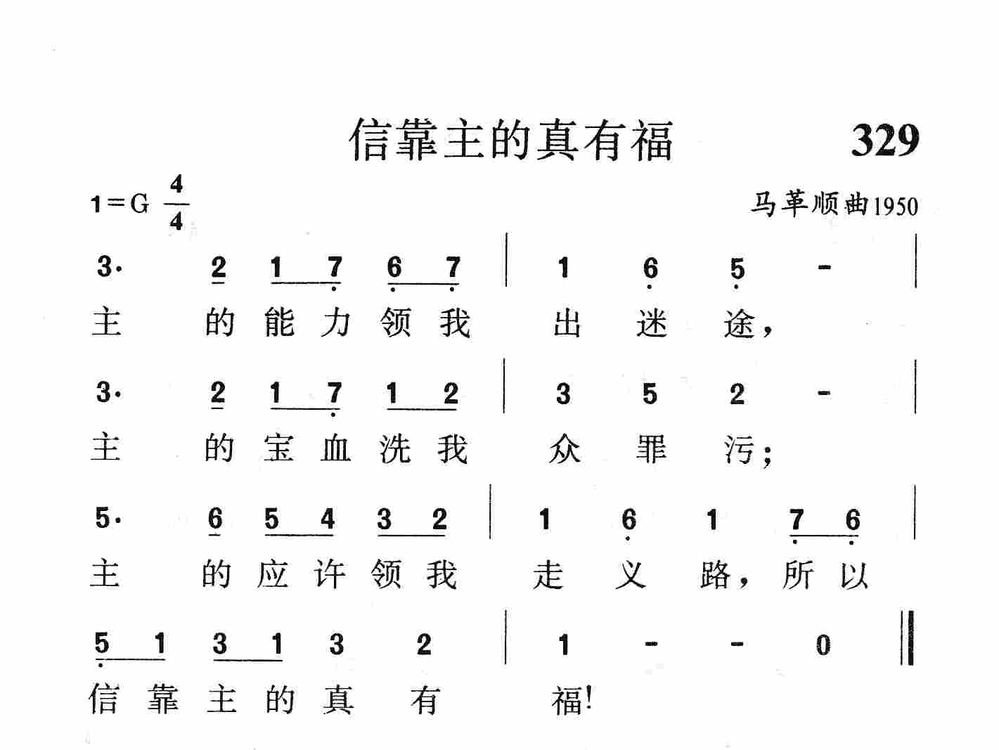 信靠主的真有福 第 1 页