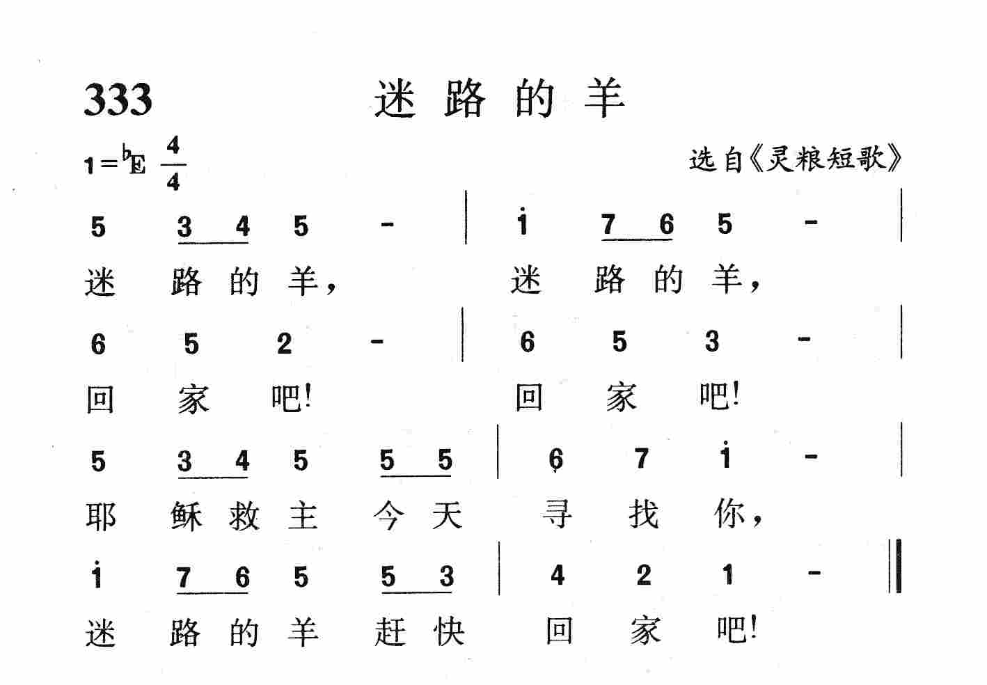 迷路的羊 第 1 页