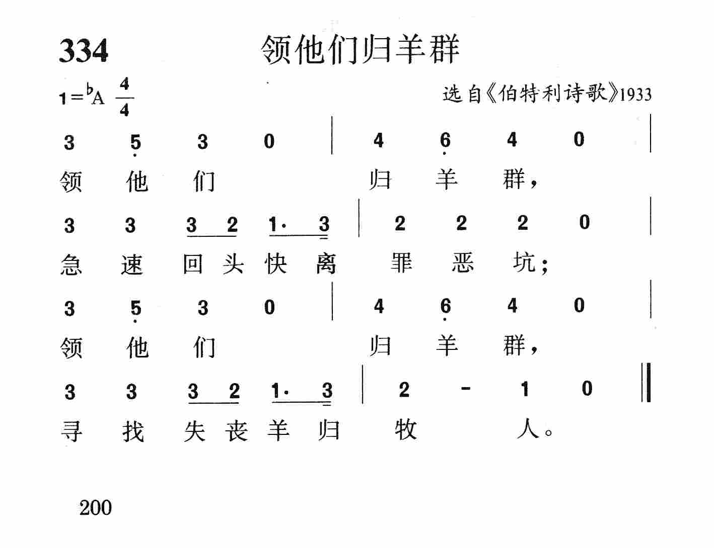 领他们归羊群 第 1 页