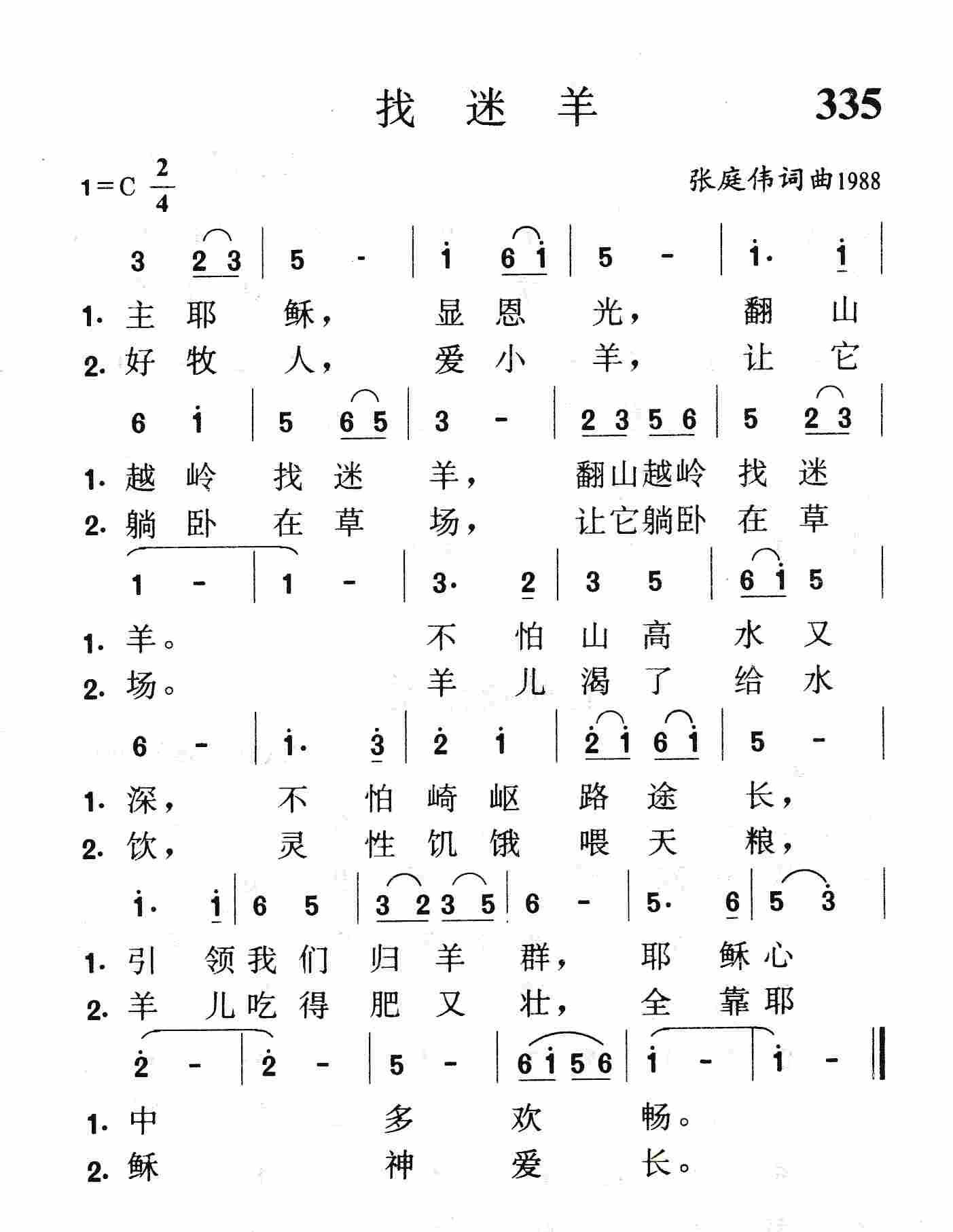 找迷羊 第 1 页