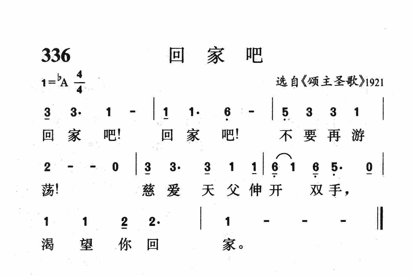 回家吧 第 1 页