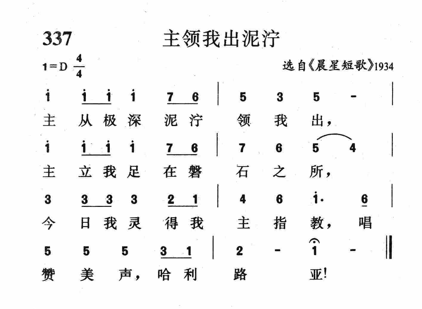 主领我出泥泞 第 1 页