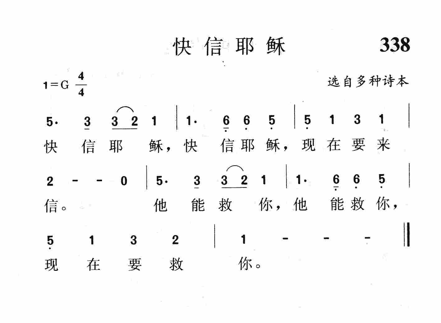 快信耶稣 第 1 页