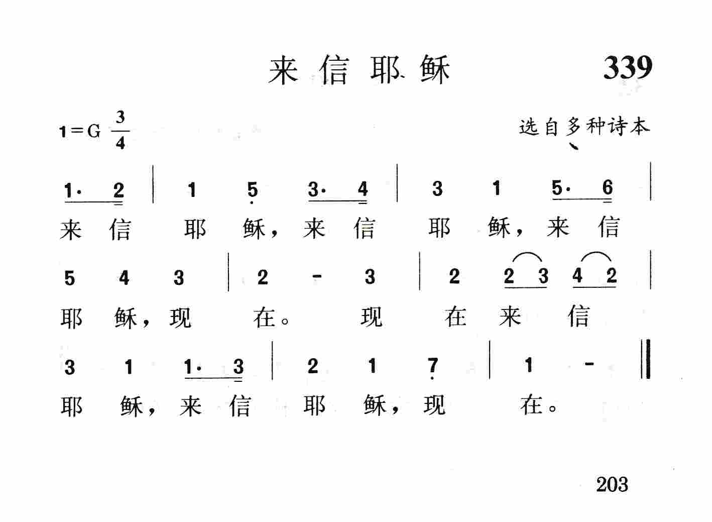 来信耶稣 第 1 页