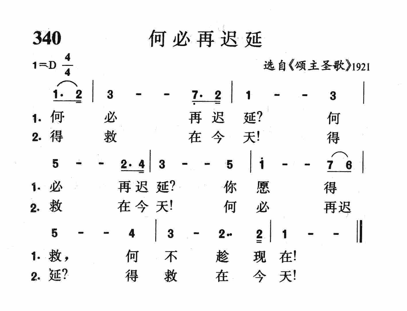 何必再迟延 第 1 页