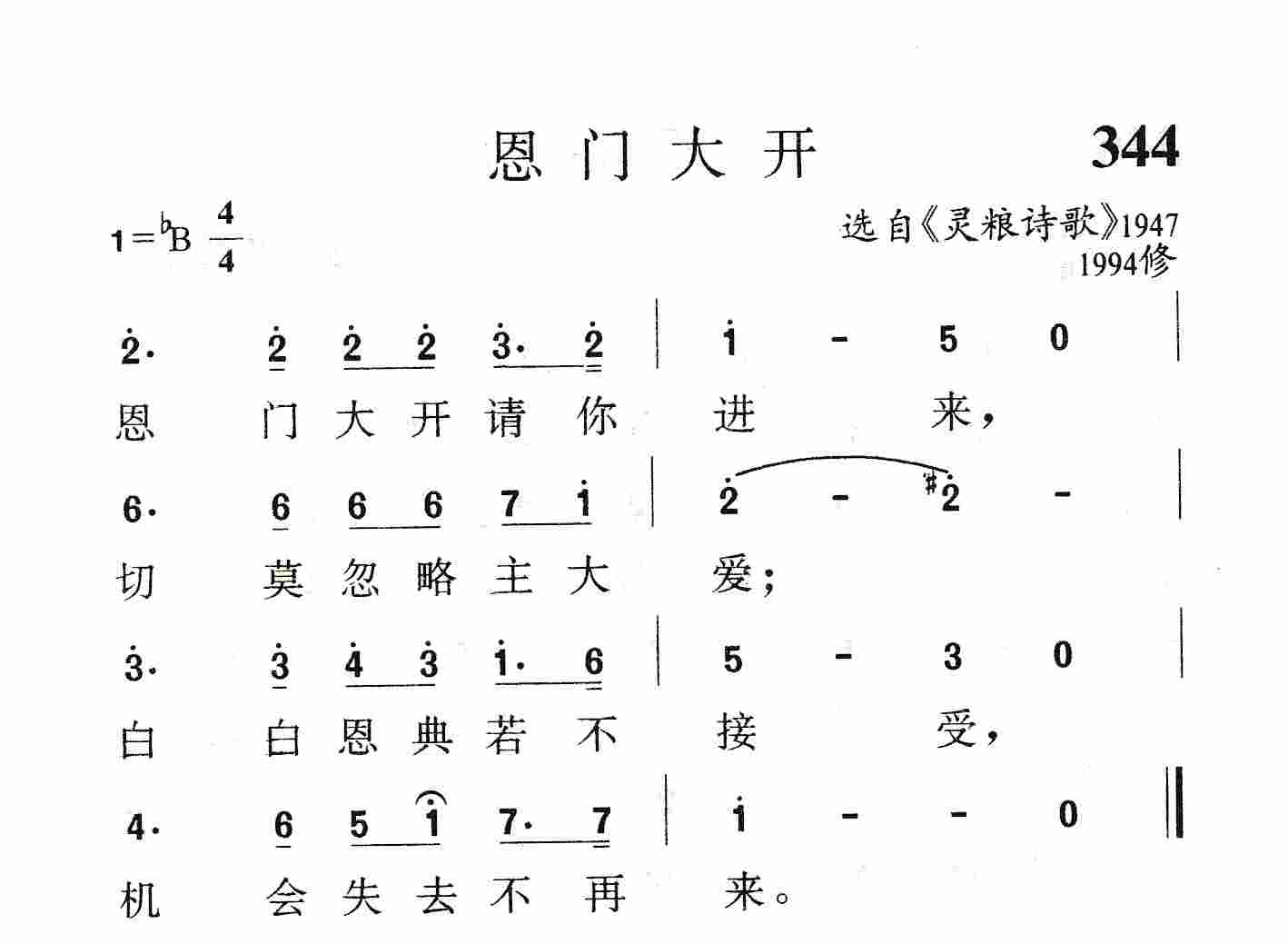 恩门大开 第 1 页