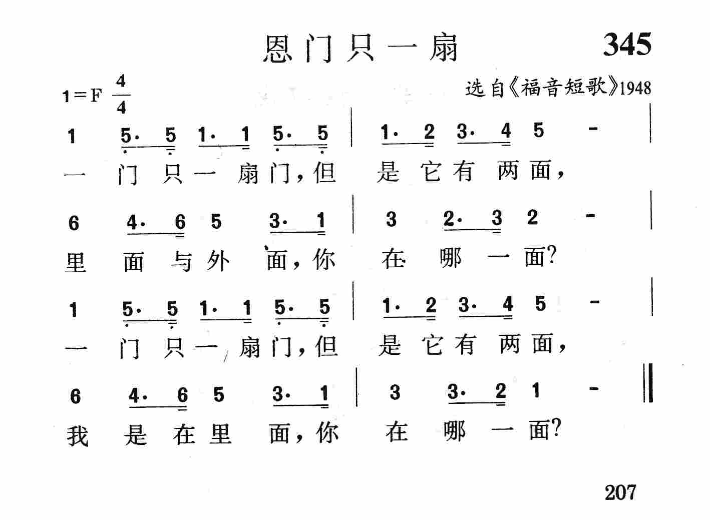 恩门只一扇 第 1 页