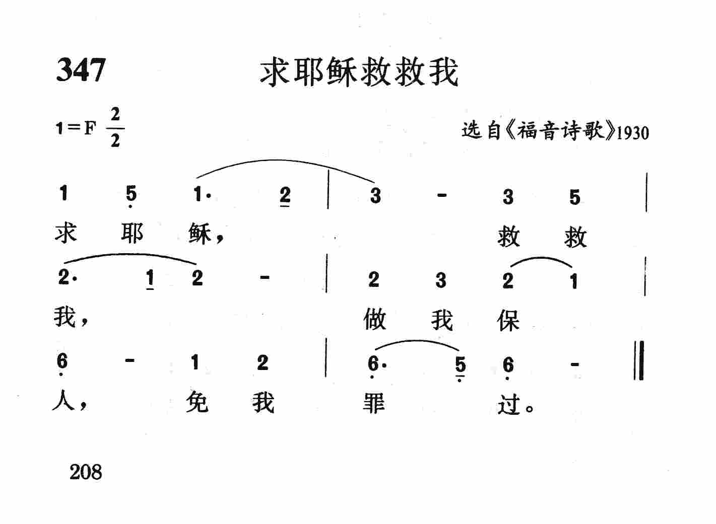 求耶稣救救我 第 1 页