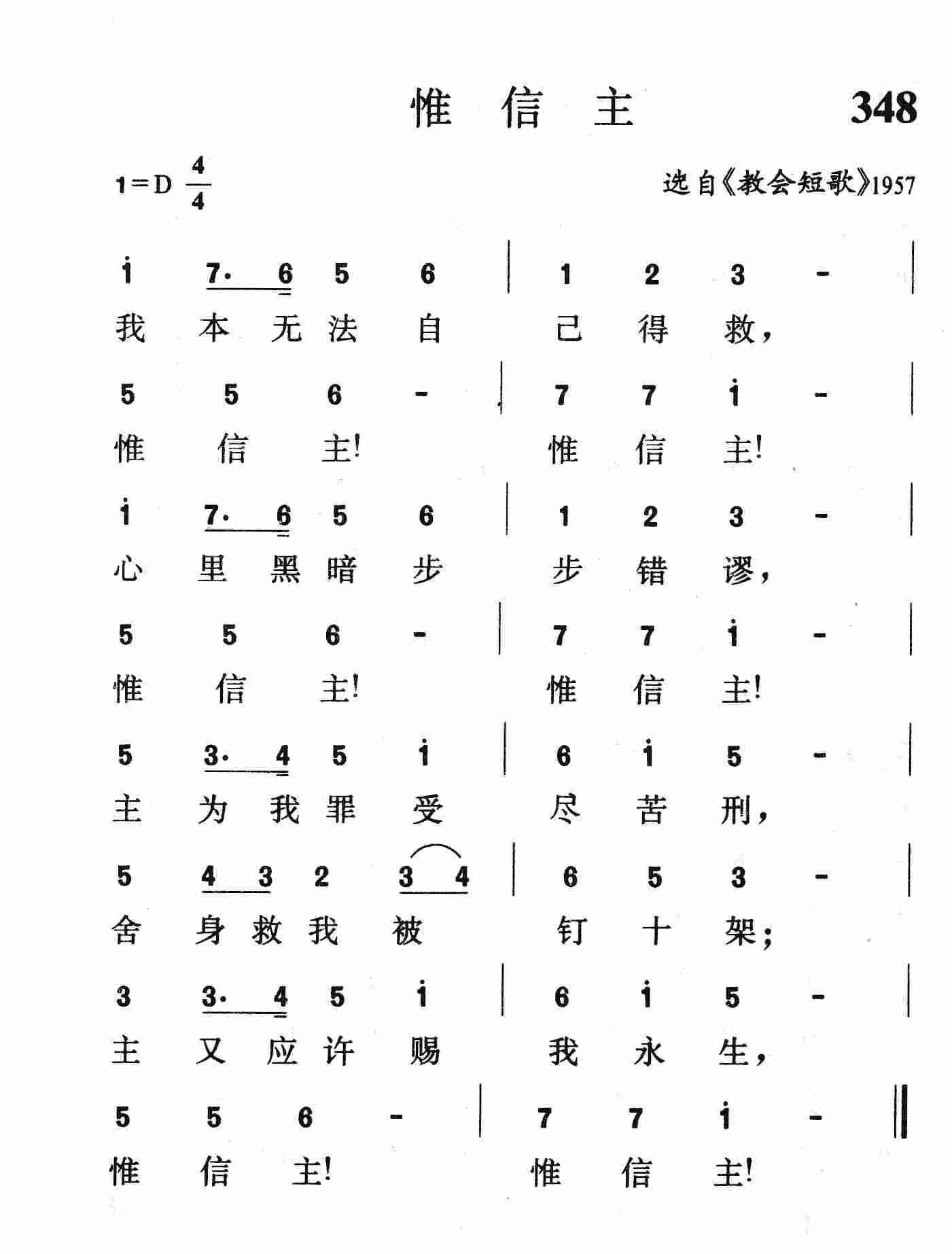 惟信主 第 1 页
