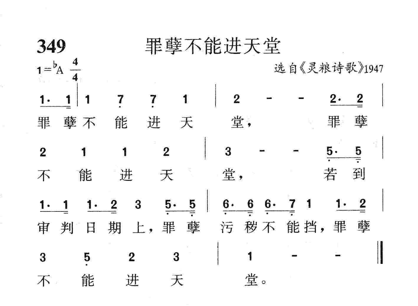 罪孽不能进天堂 第 1 页