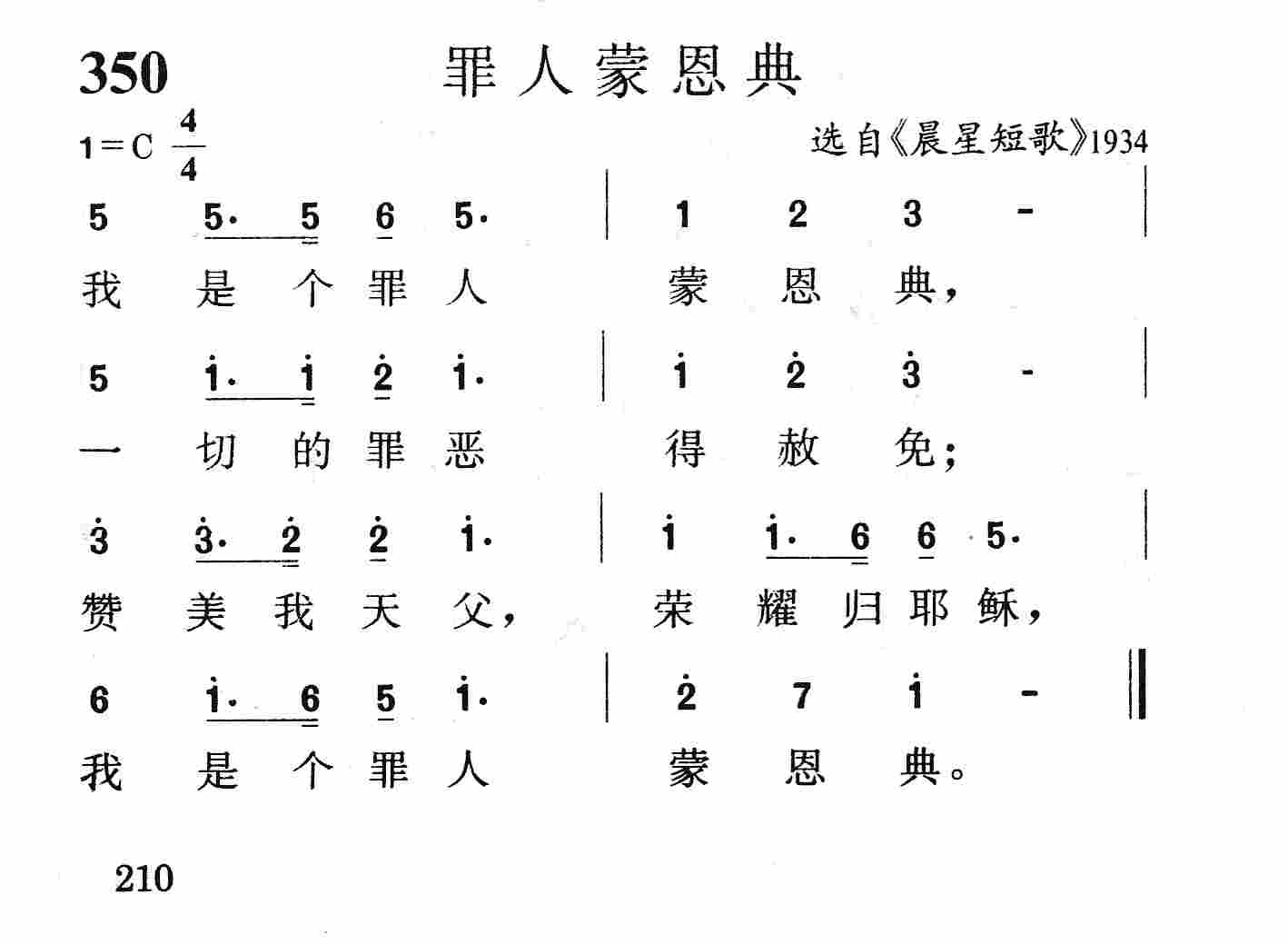 罪人蒙恩典 第 1 页