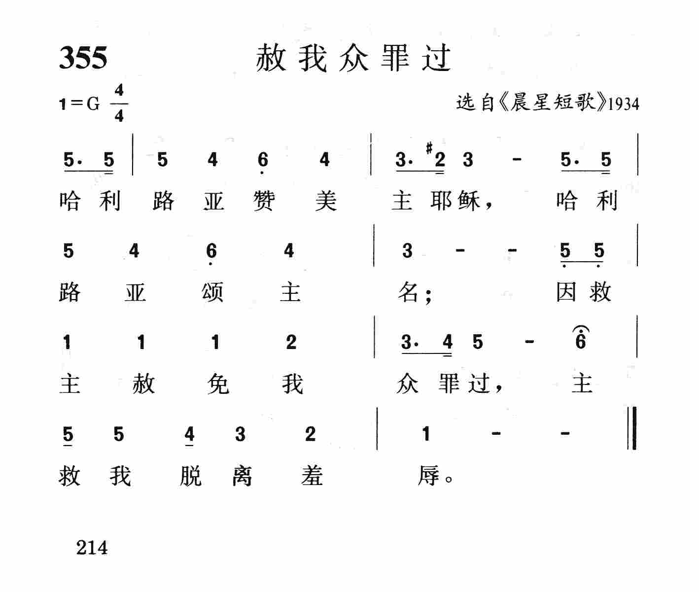 赦我众罪过 第 1 页