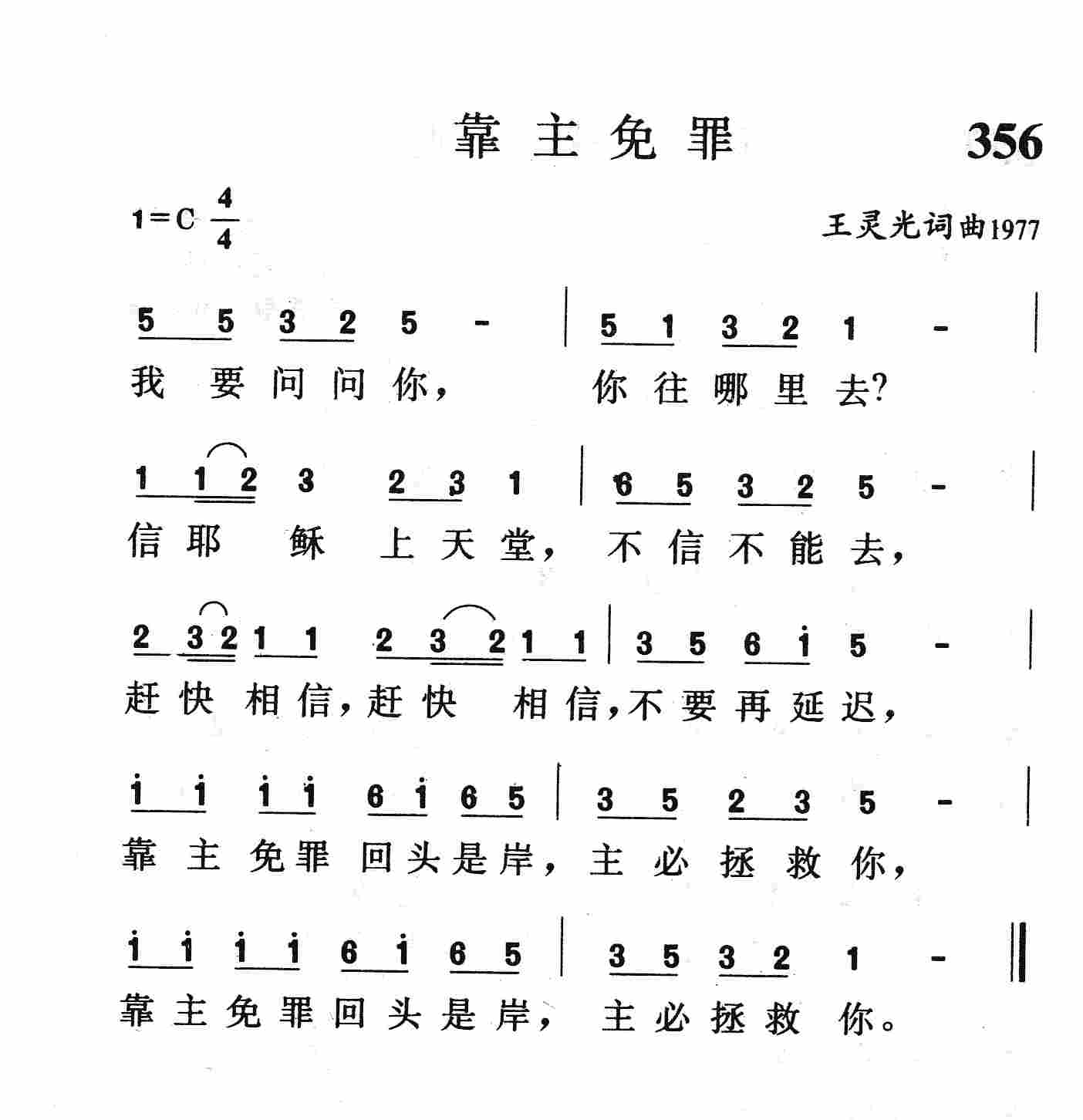 靠主免罪 第 1 页