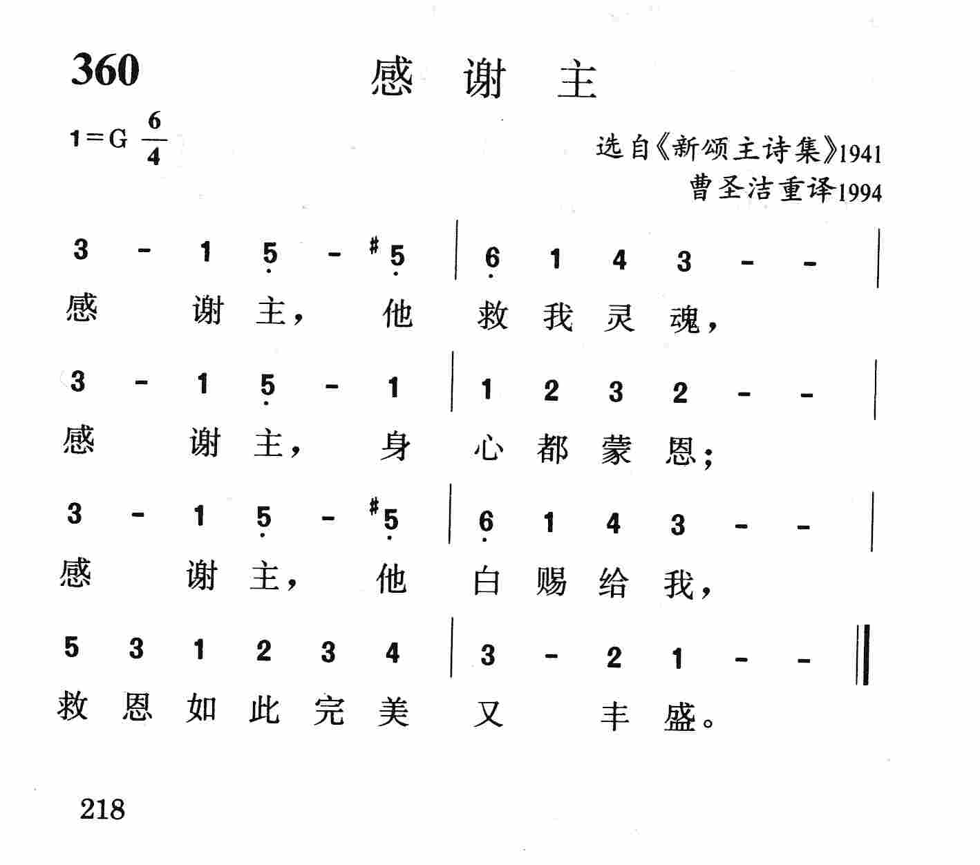 感谢主 第 1 页