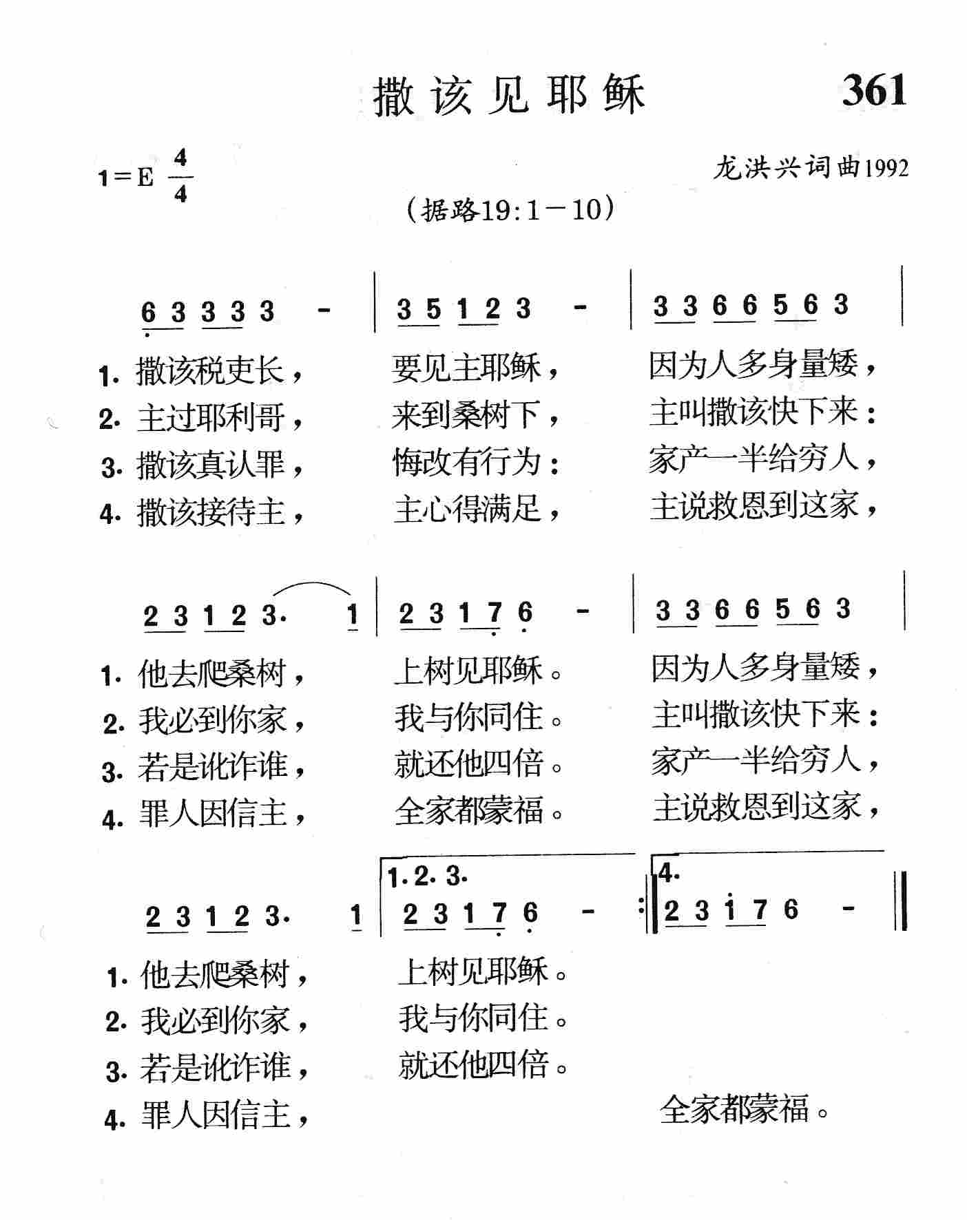 撒该见耶稣 第 1 页