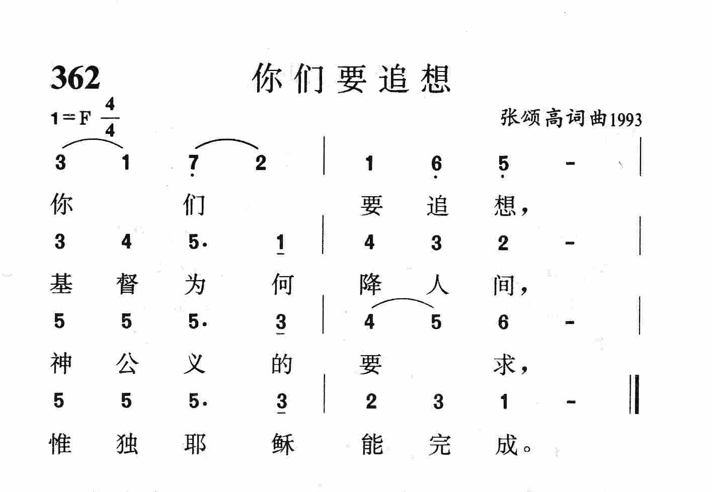 你们要追想 第 1 页