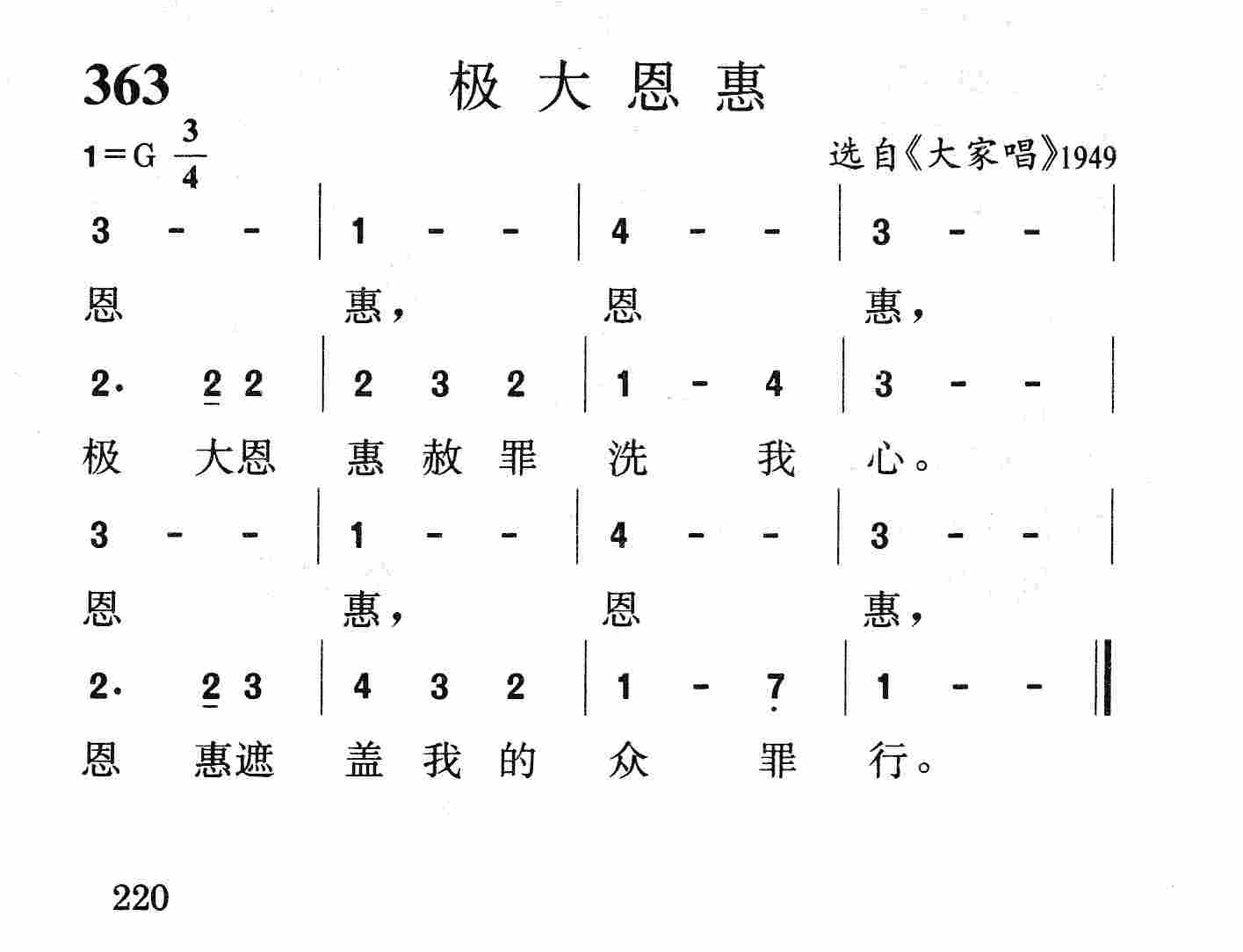 极大恩惠 第 1 页