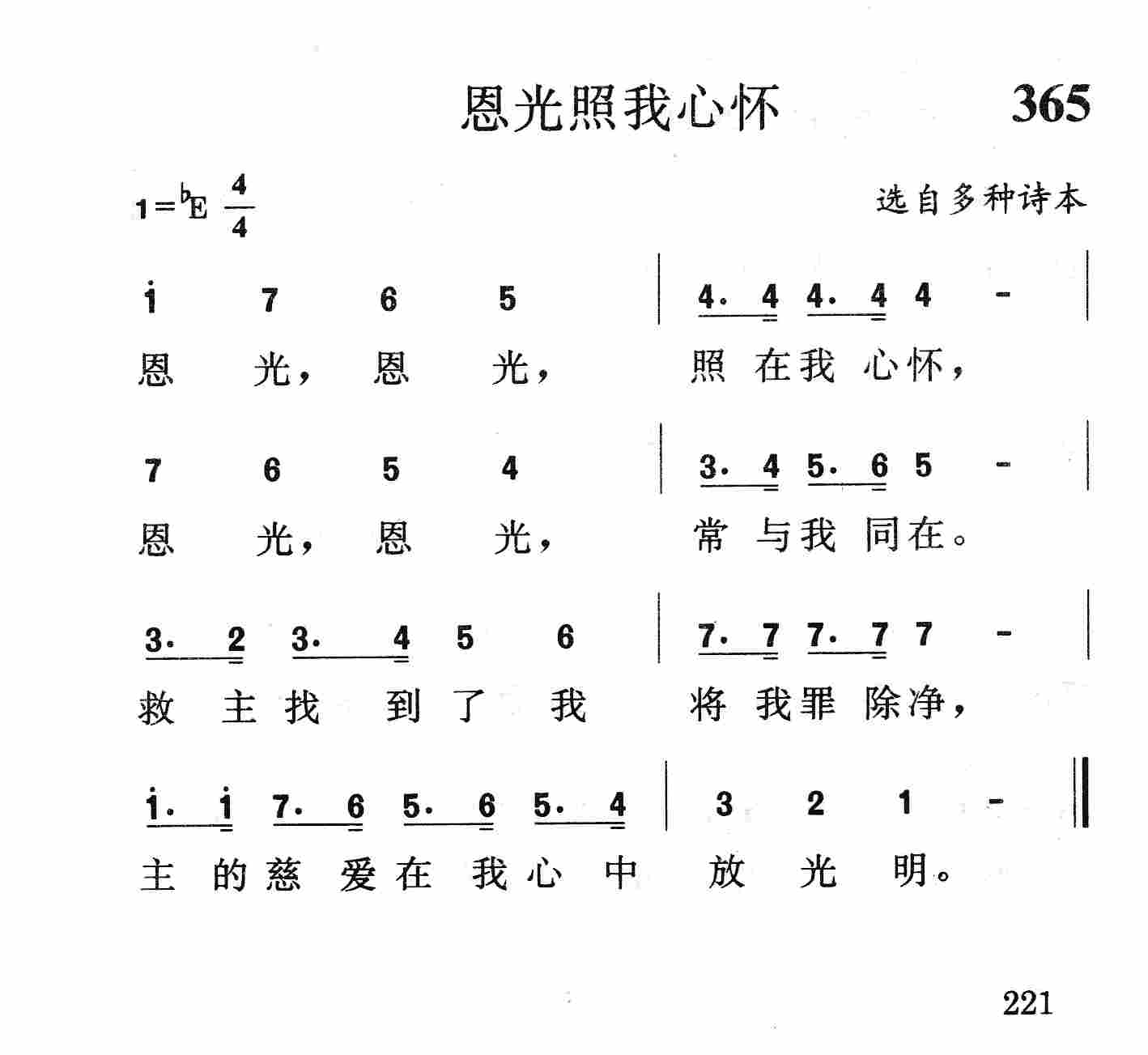 恩光照我心怀 第 1 页