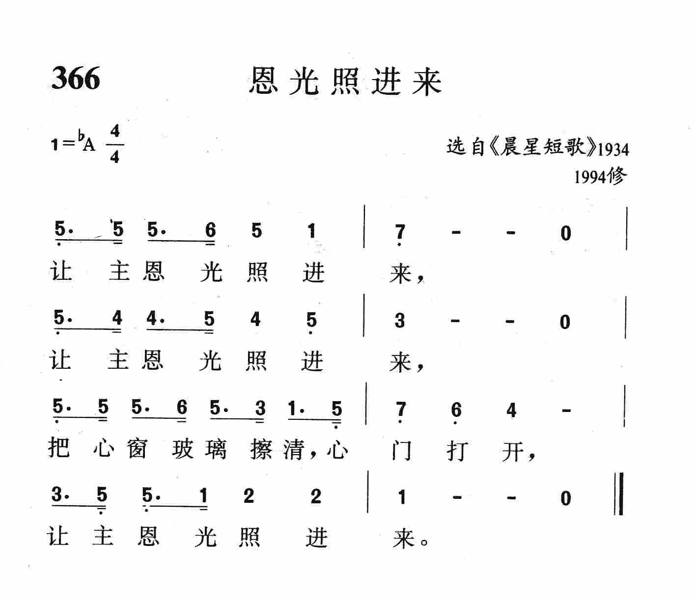 恩光照进来 第 1 页