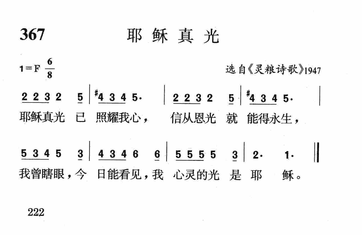 耶稣真光 第 1 页
