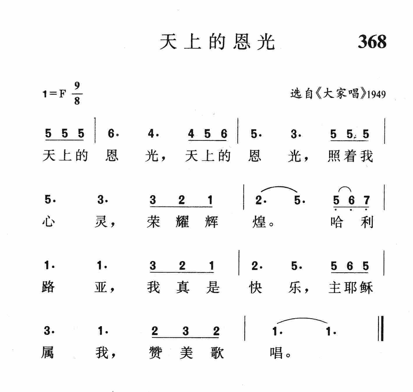 天上的恩光 第 1 页