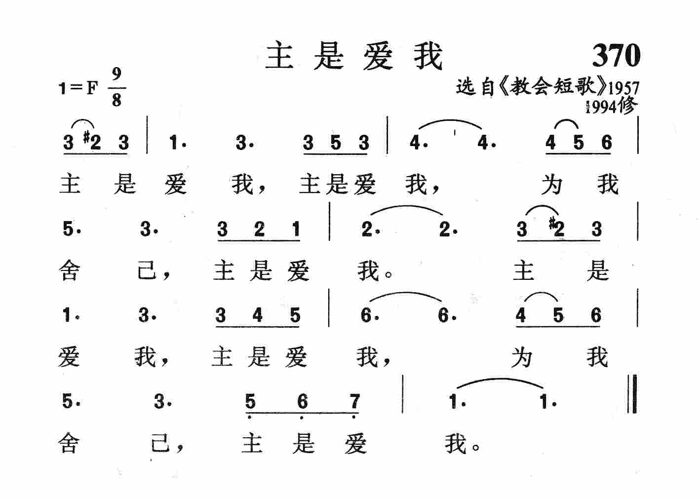 主是爱我 第 1 页